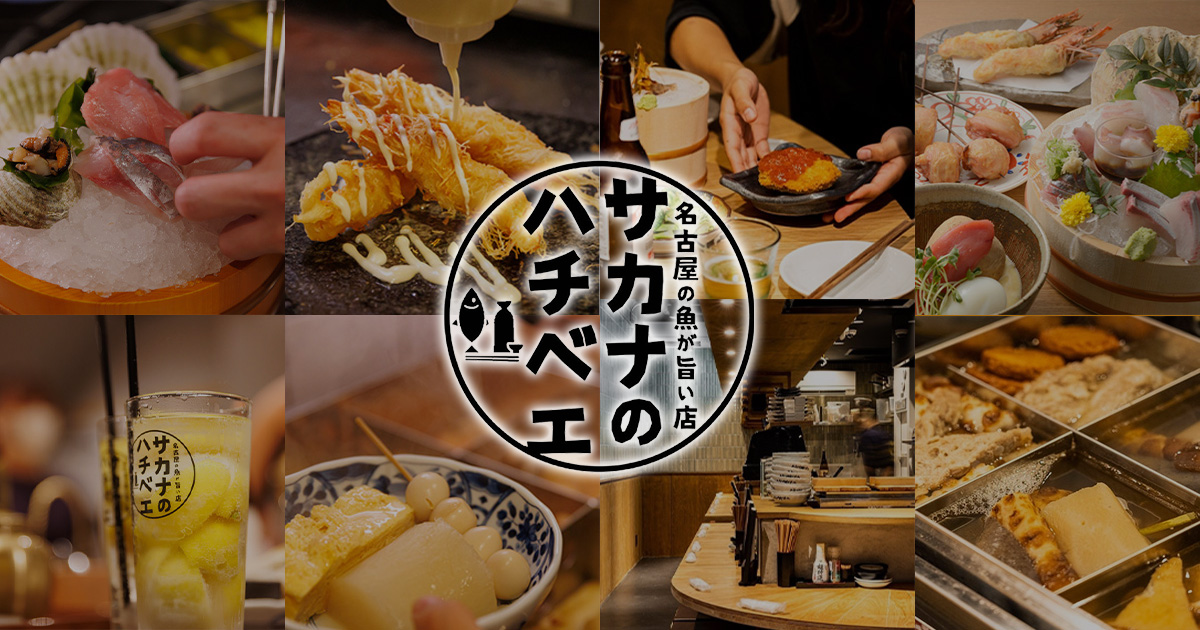 サカナのハチベエ 名駅四丁目店の外観
